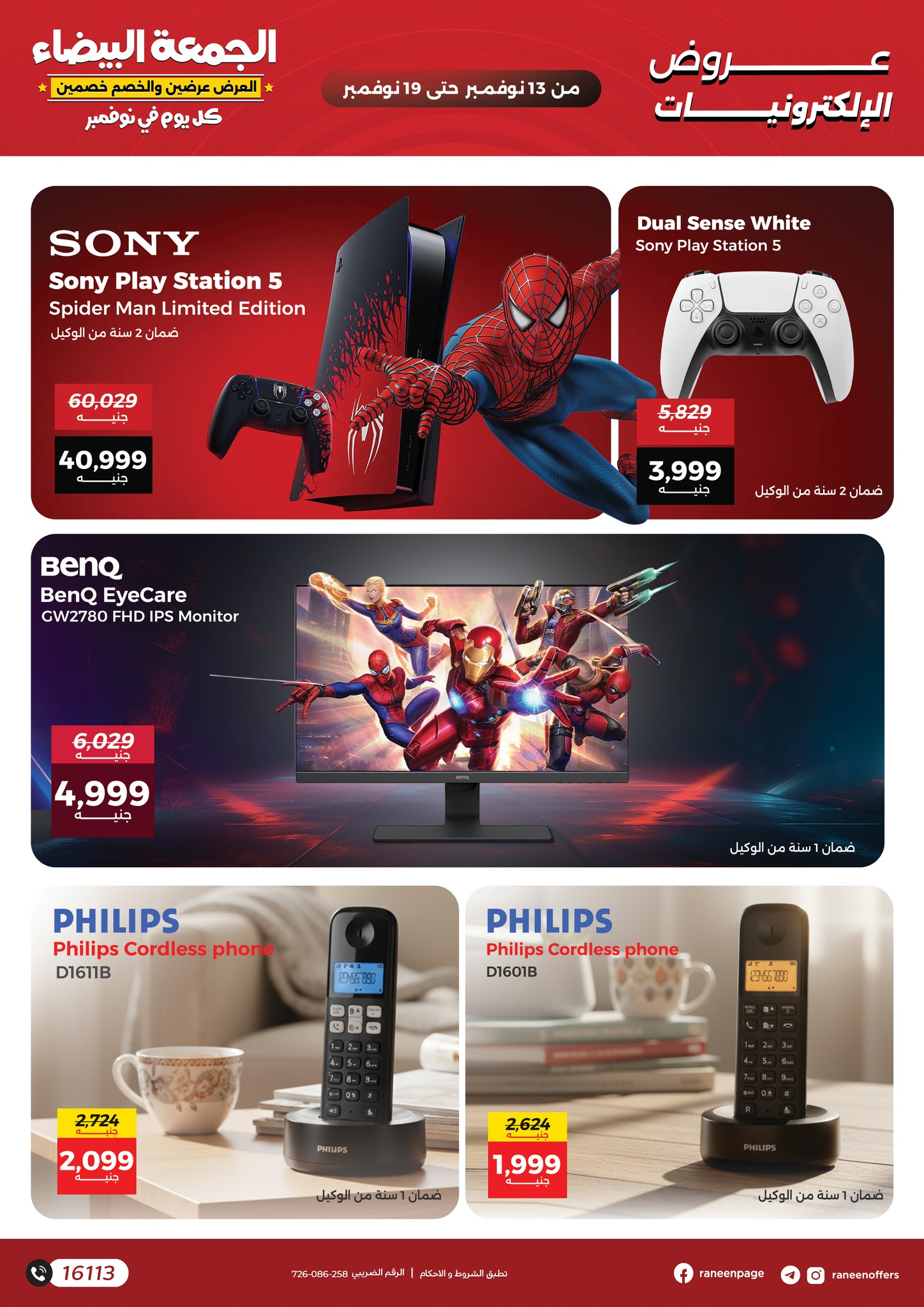 raneen offers from 12nov to 2nov 2025 عروض رنين من 12 نوفمبر حتى 2 نوفمبر 2025 صفحة رقم 20